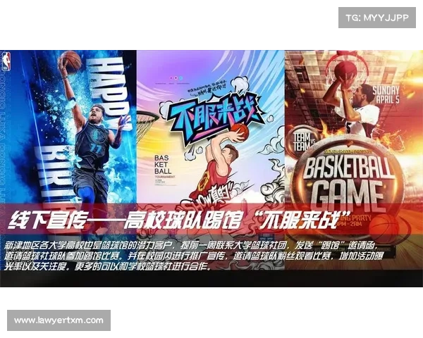 篮球赛事互动_篮球赛事活动策划方案